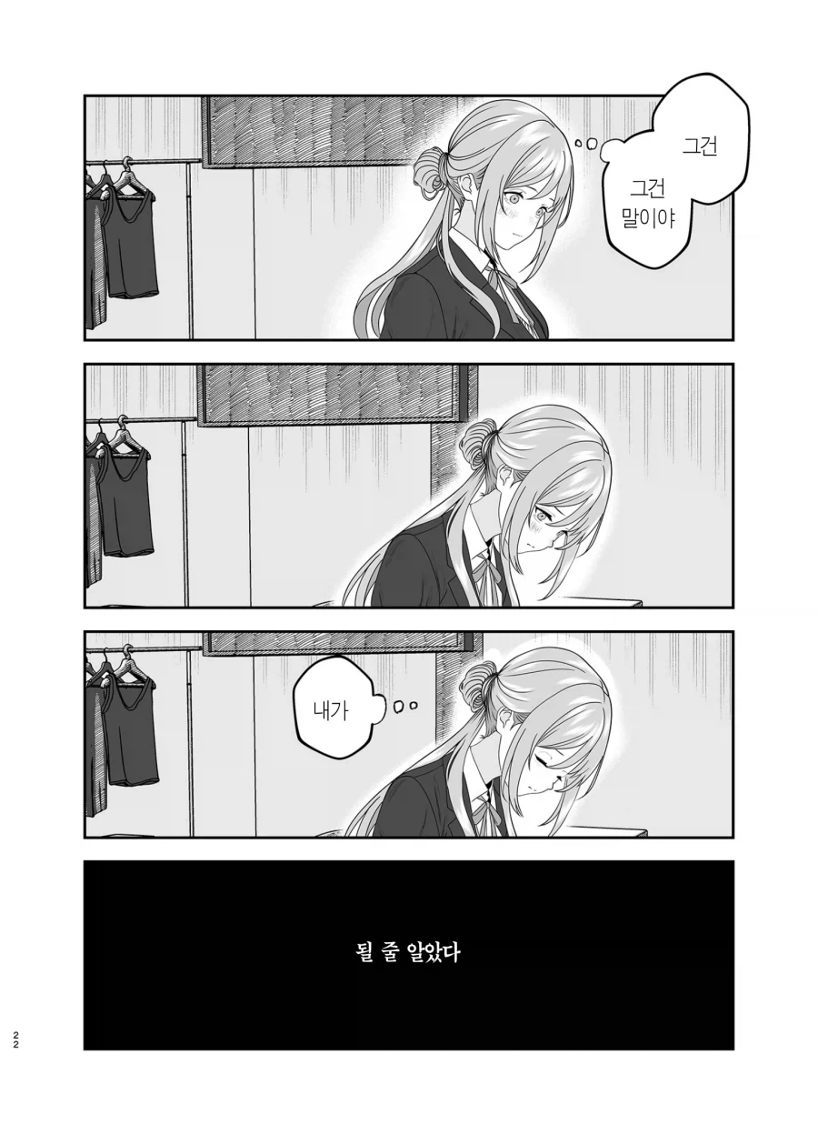 @)BSS당해서 NTR을 노리게된 아이돌 만화_21.webp