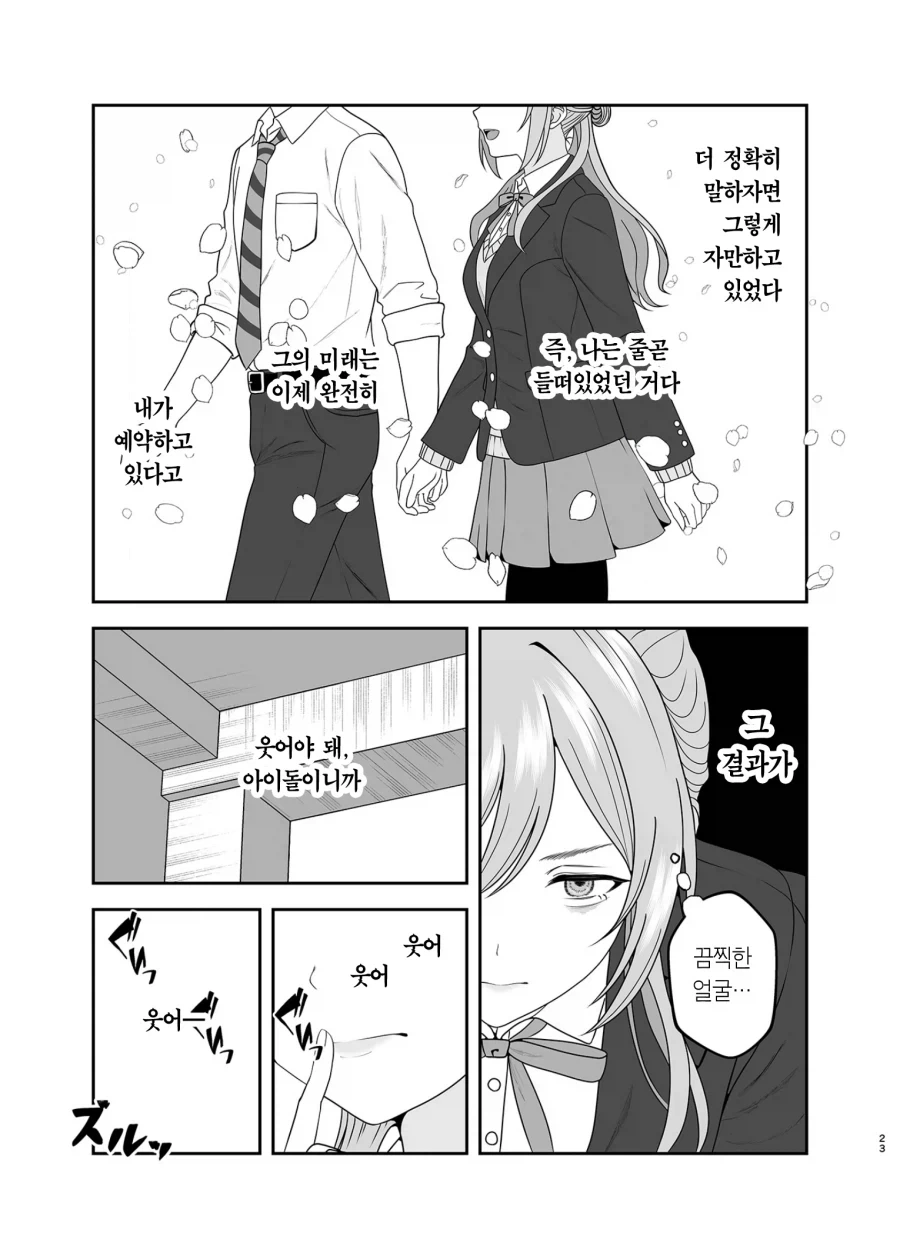 @)BSS당해서 NTR을 노리게된 아이돌 만화_22.webp