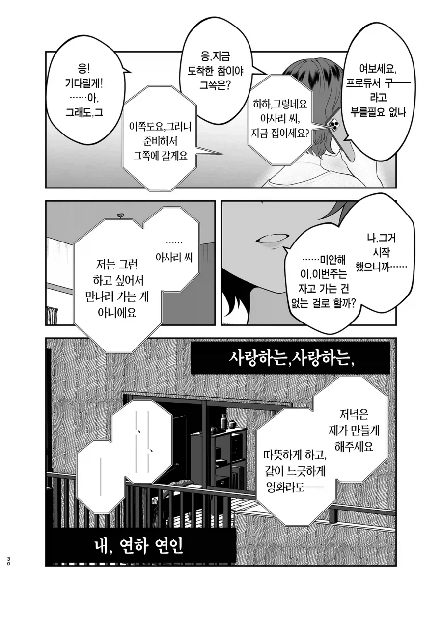 @)BSS당해서 NTR을 노리게된 아이돌 만화_29.webp