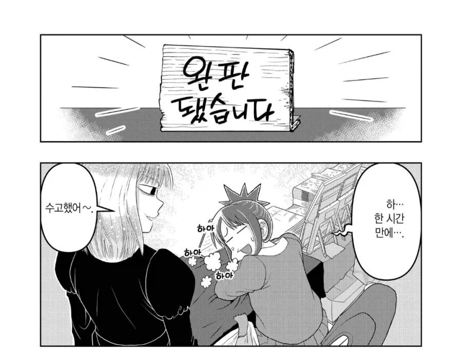 친구의 동인지 판매를 도와주러 가봤다.manhwa_3.webp