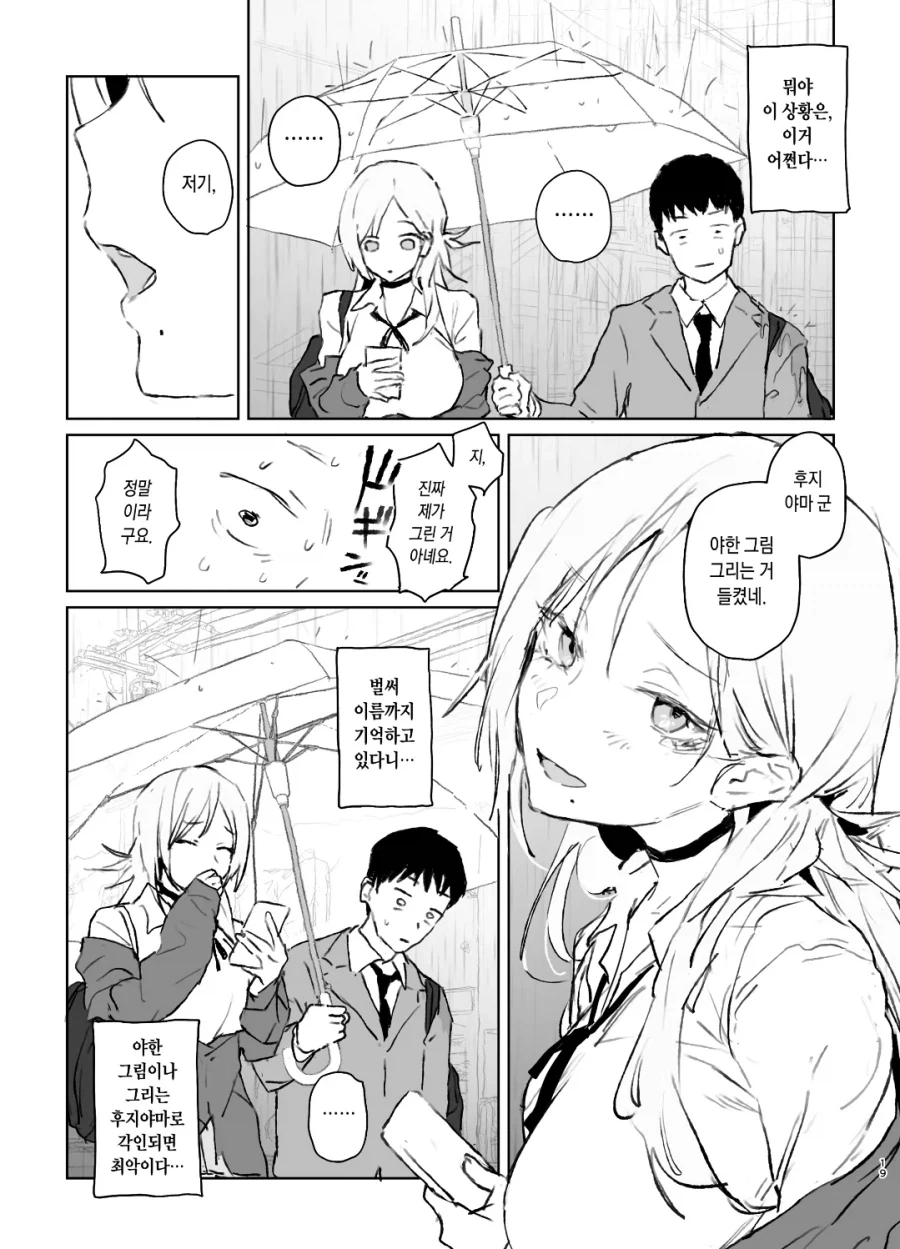 오타쿠가 야한 그림을 잘 그리면 생기는 일 manga_3.webp