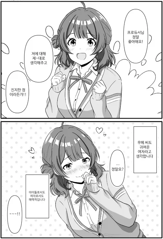 소꿉친구인 용사와 마왕 만화.manga 이미지 17