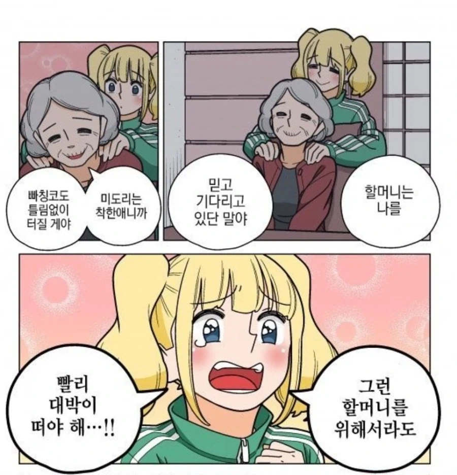 "나는 파칭코는 하지만 절대로 빚은 지지 않는다고!".manhwa 이미지 3