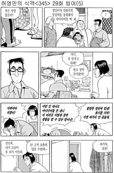 식객) 보광레스토랑 시절이 좋았던 이유.jpg_2.webp