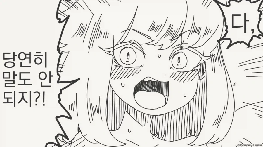 소꿉친구인 용사와 마왕 만화.manga 이미지 5