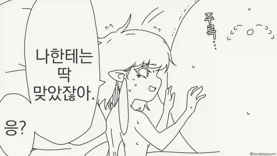 남자는 고츄가 작아야하는 이유.manhwa_4.webp