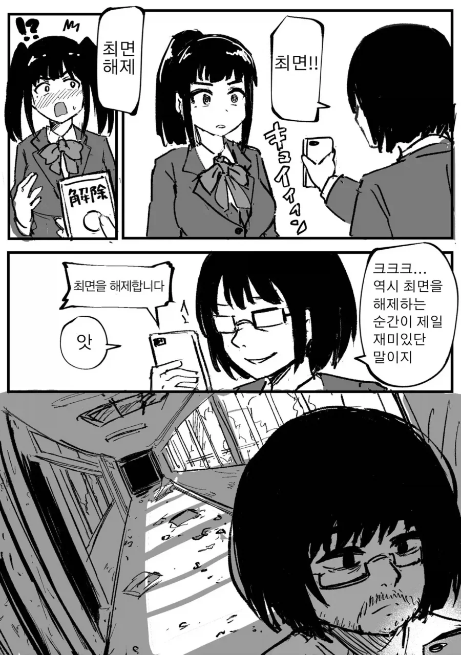 고딩 두명이 꽁냥대는 만화 이미지 4