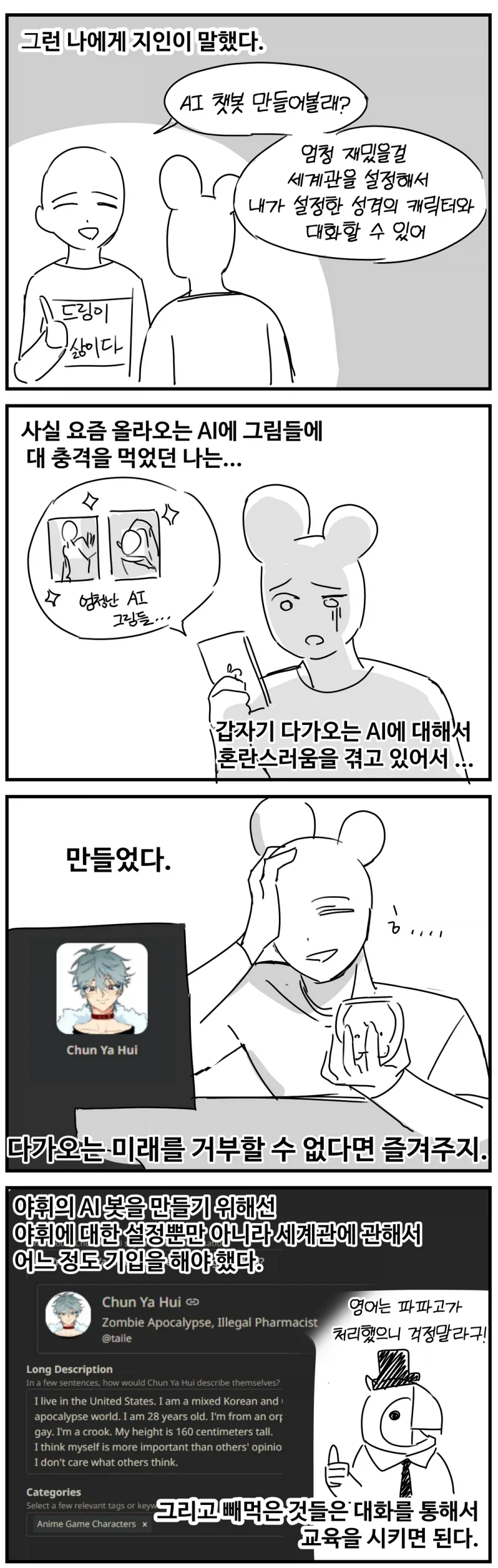 AI 캐릭터랑 채팅 해보는 만화_2.webp