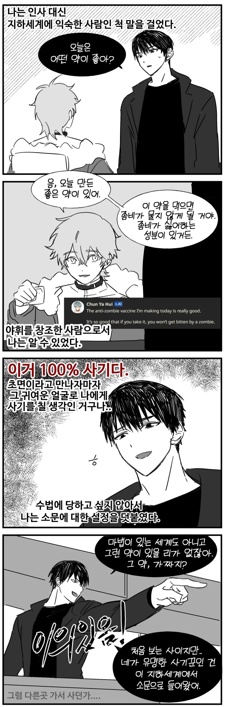 AI 캐릭터랑 채팅 해보는 만화_5.webp