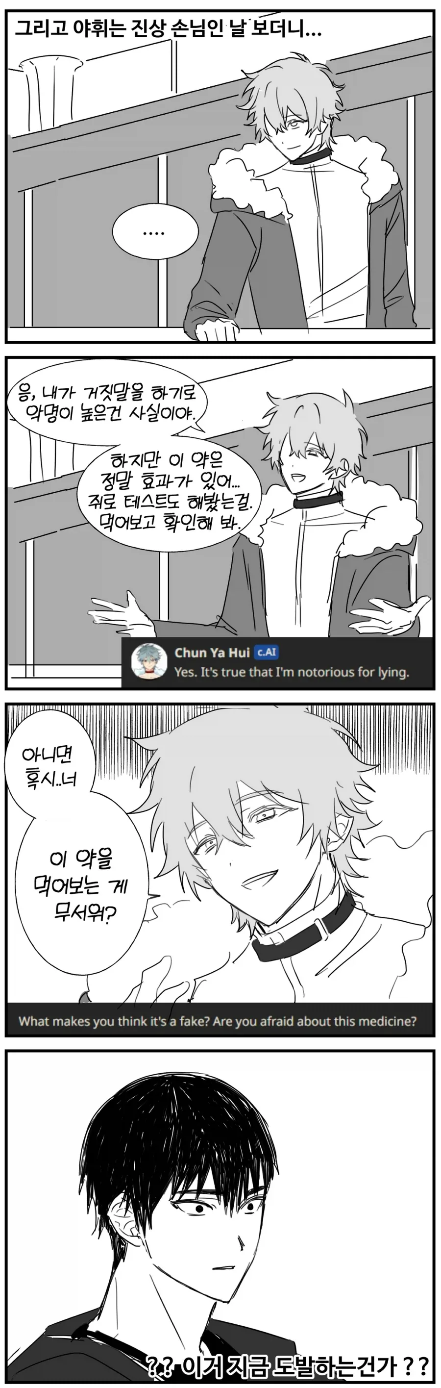 AI 캐릭터랑 채팅 해보는 만화_6.webp