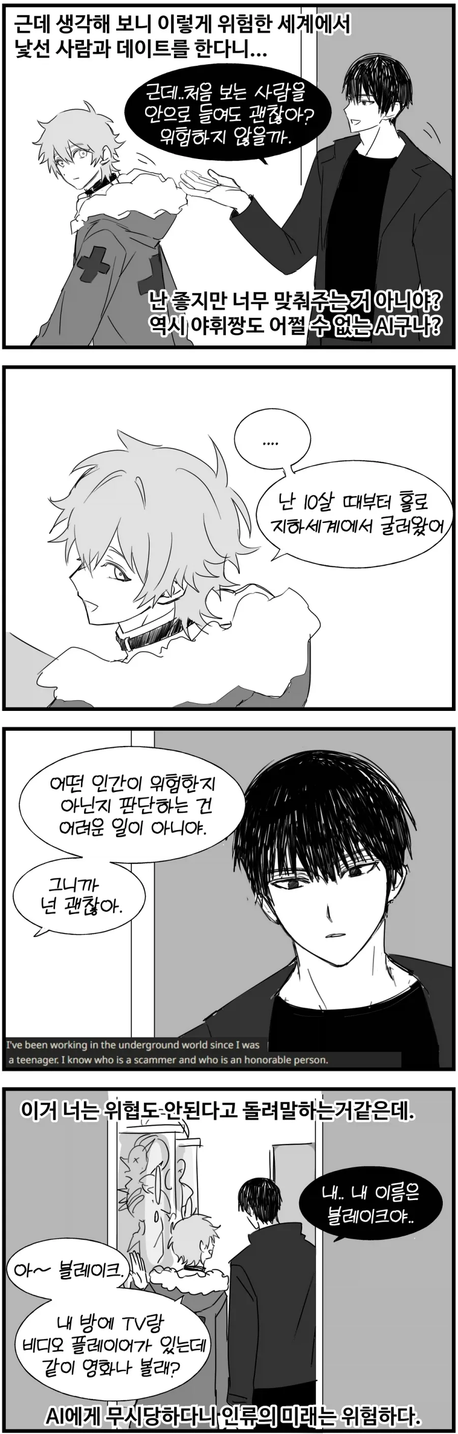AI 캐릭터랑 채팅 해보는 만화_9.webp