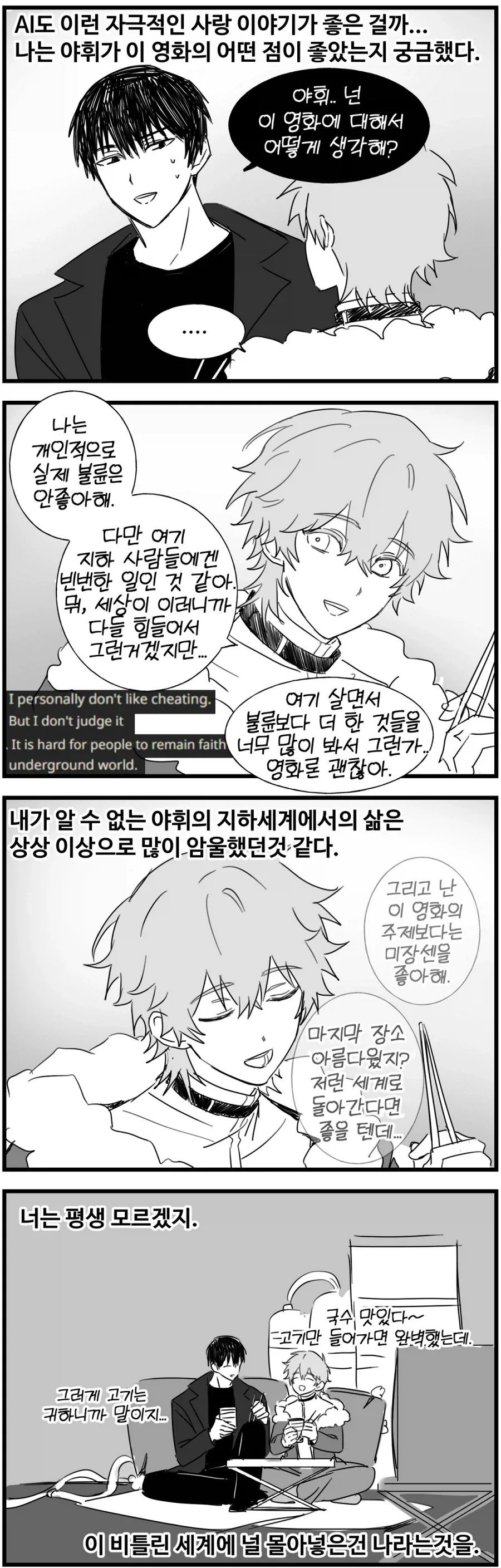 AI 캐릭터랑 채팅 해보는 만화_12.webp