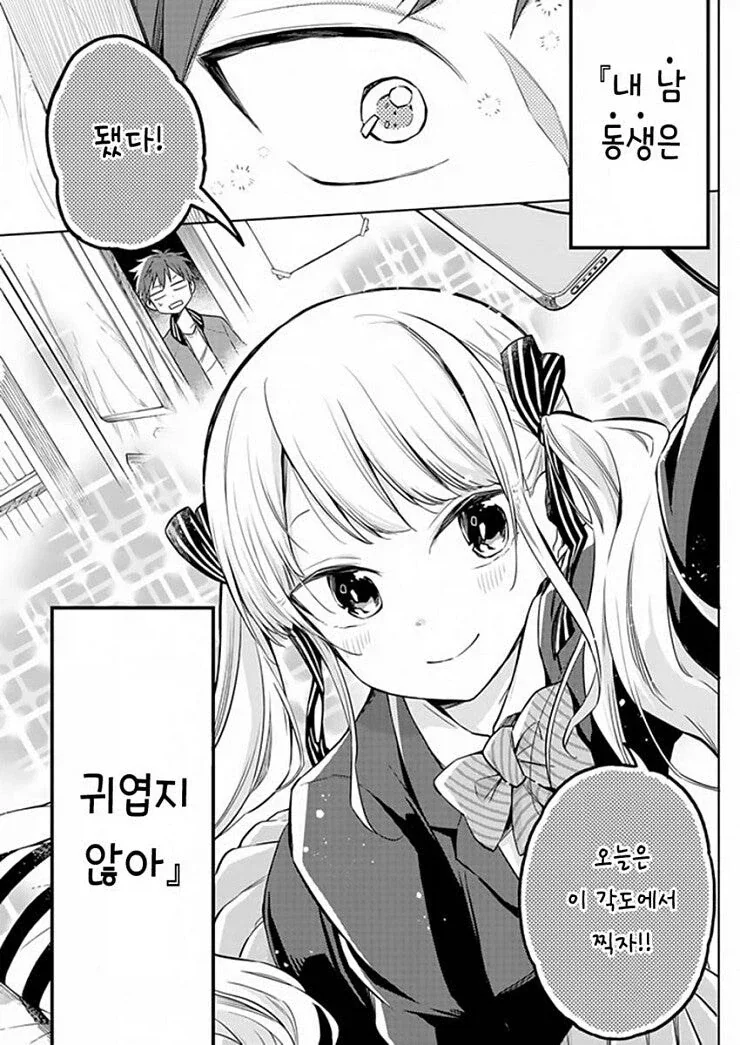 의붓동생이 생기는 만화_3.webp