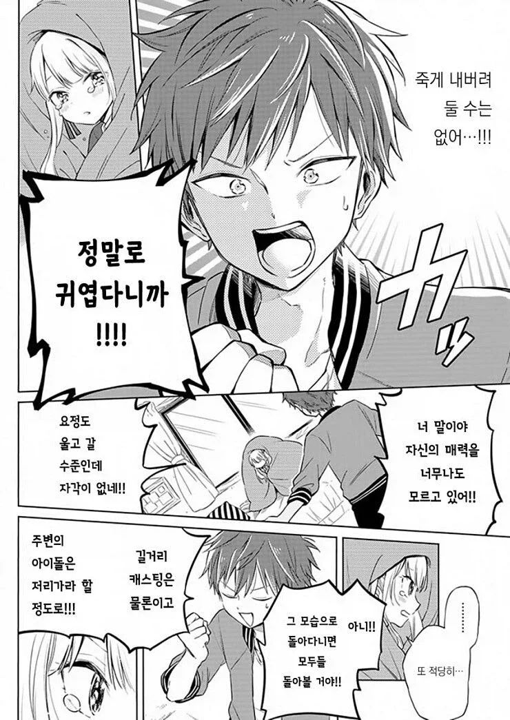 의붓동생이 생기는 만화_10.webp