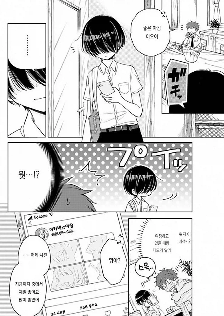 의붓동생이 생기는 만화_14.webp