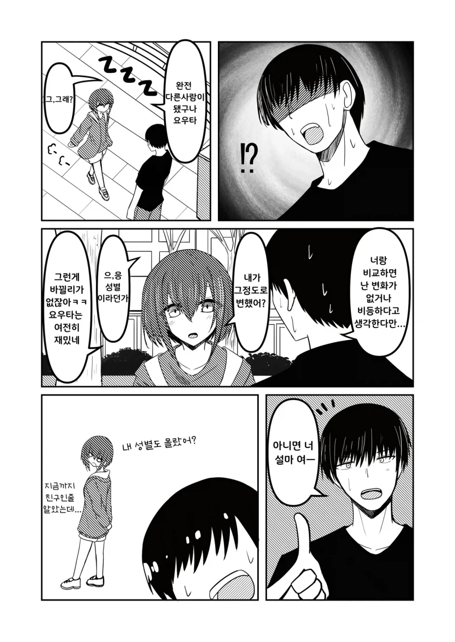 재회한 소꿉친구가 여자인지 보추인지 헷갈리는 만화_2.webp