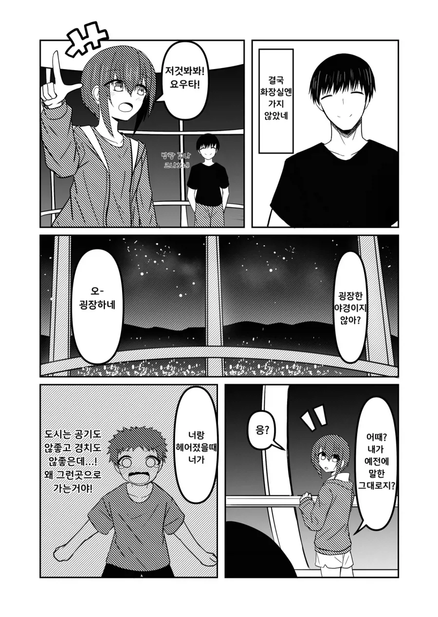 재회한 소꿉친구가 여자인지 보추인지 헷갈리는 만화_6.webp
