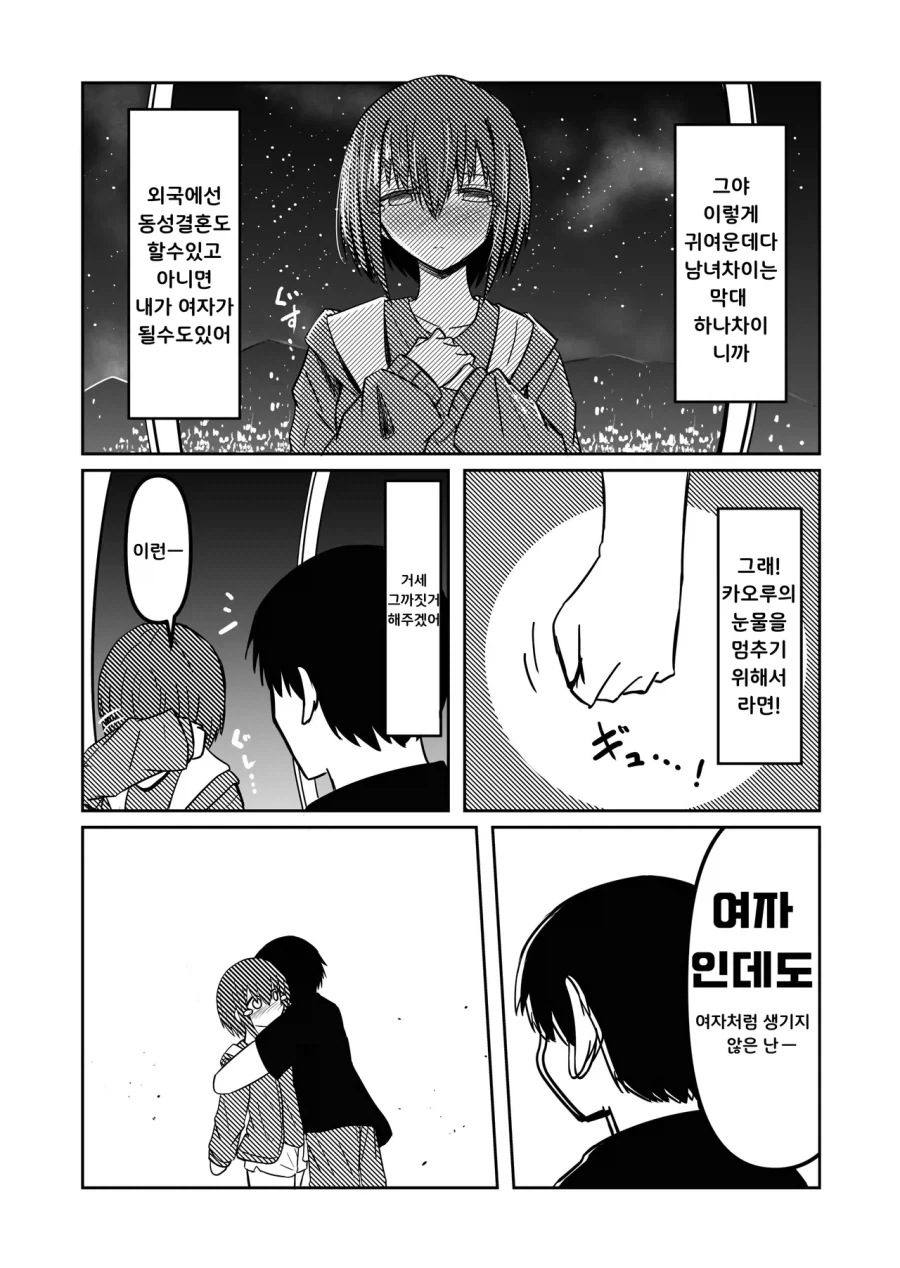 재회한 소꿉친구가 여자인지 보추인지 헷갈리는 만화_11.webp