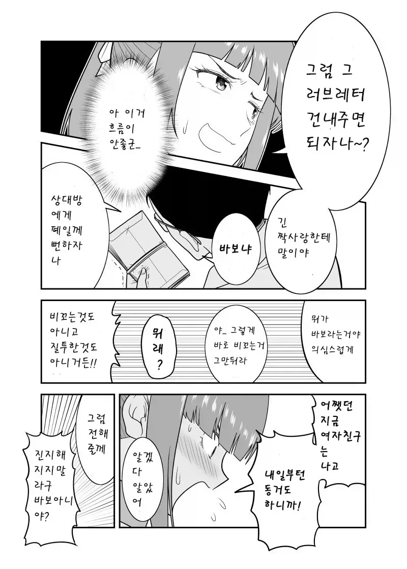 첫사랑 한테 보낼 러브레터를 걸린 만화_2.webp