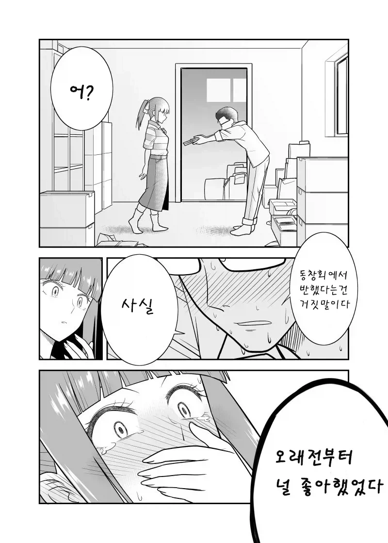 첫사랑 한테 보낼 러브레터를 걸린 만화_3.webp
