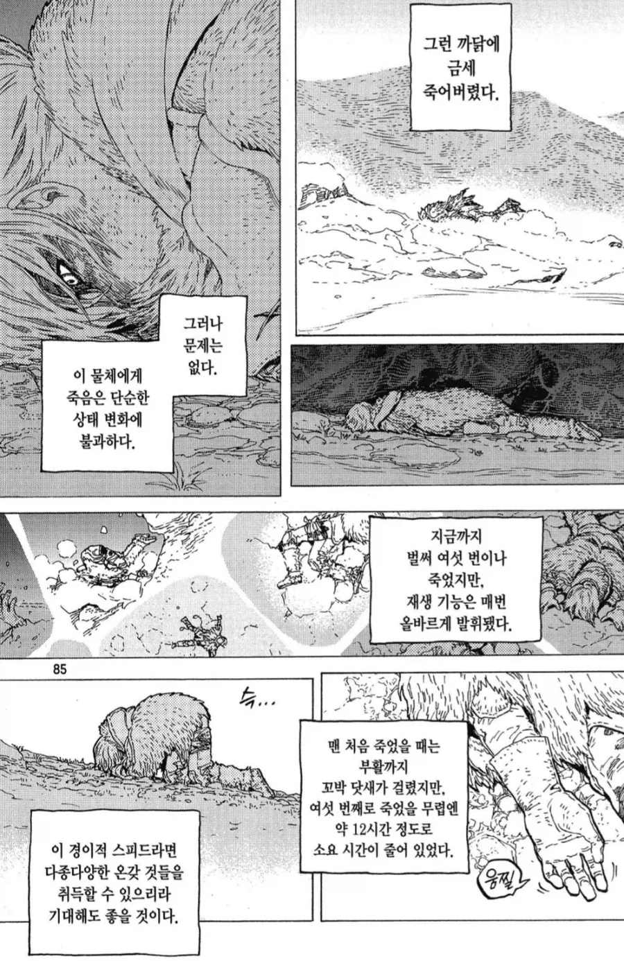 사람들이 뭔소리하는지 모르겠다는 만화_2.webp