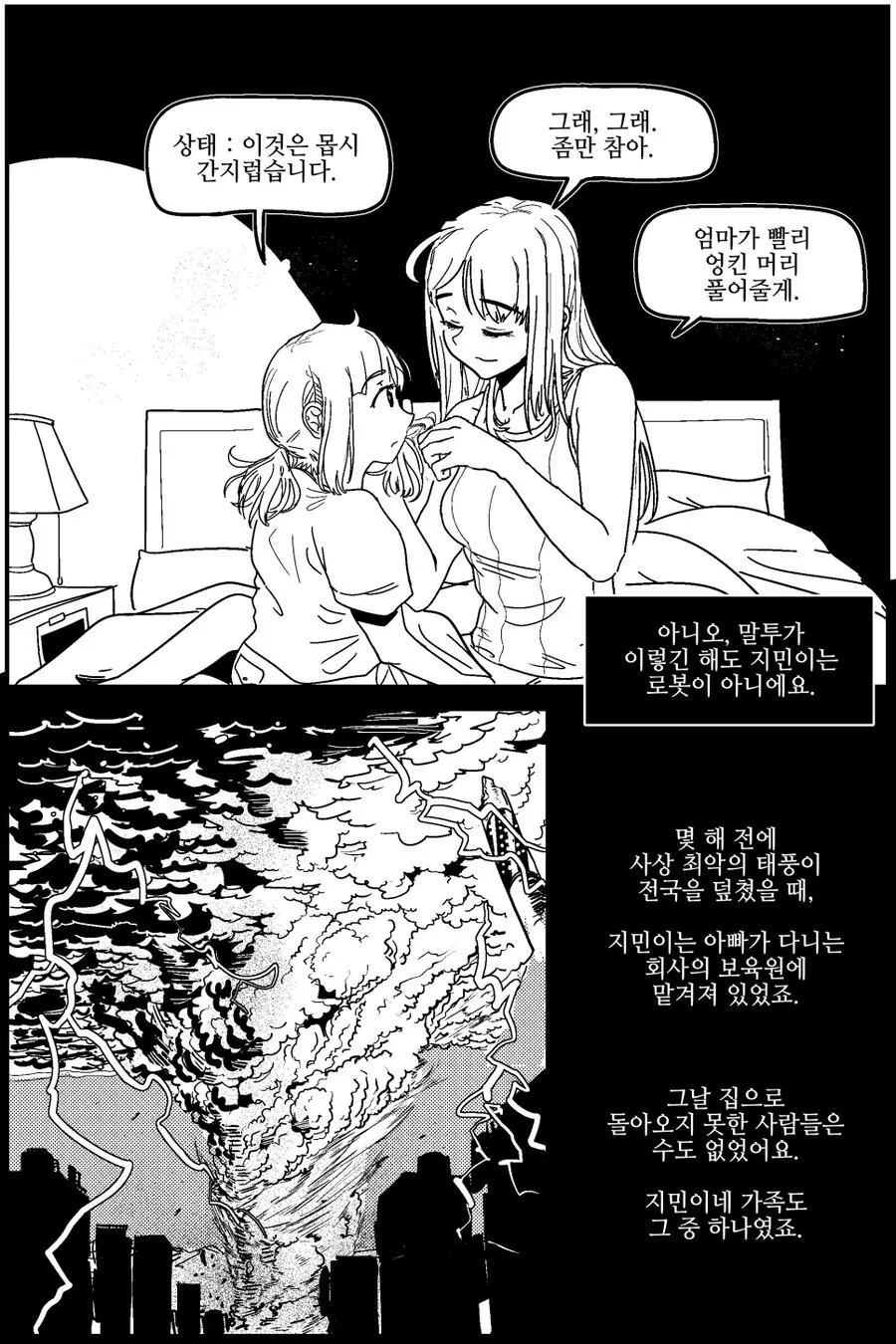 엘든링 사주는 .manwha 이미지 2