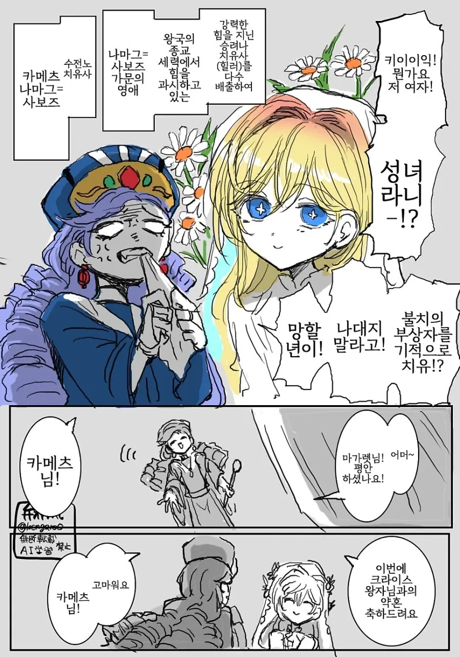 늑대가 양 습격하는 만화 이미지 19