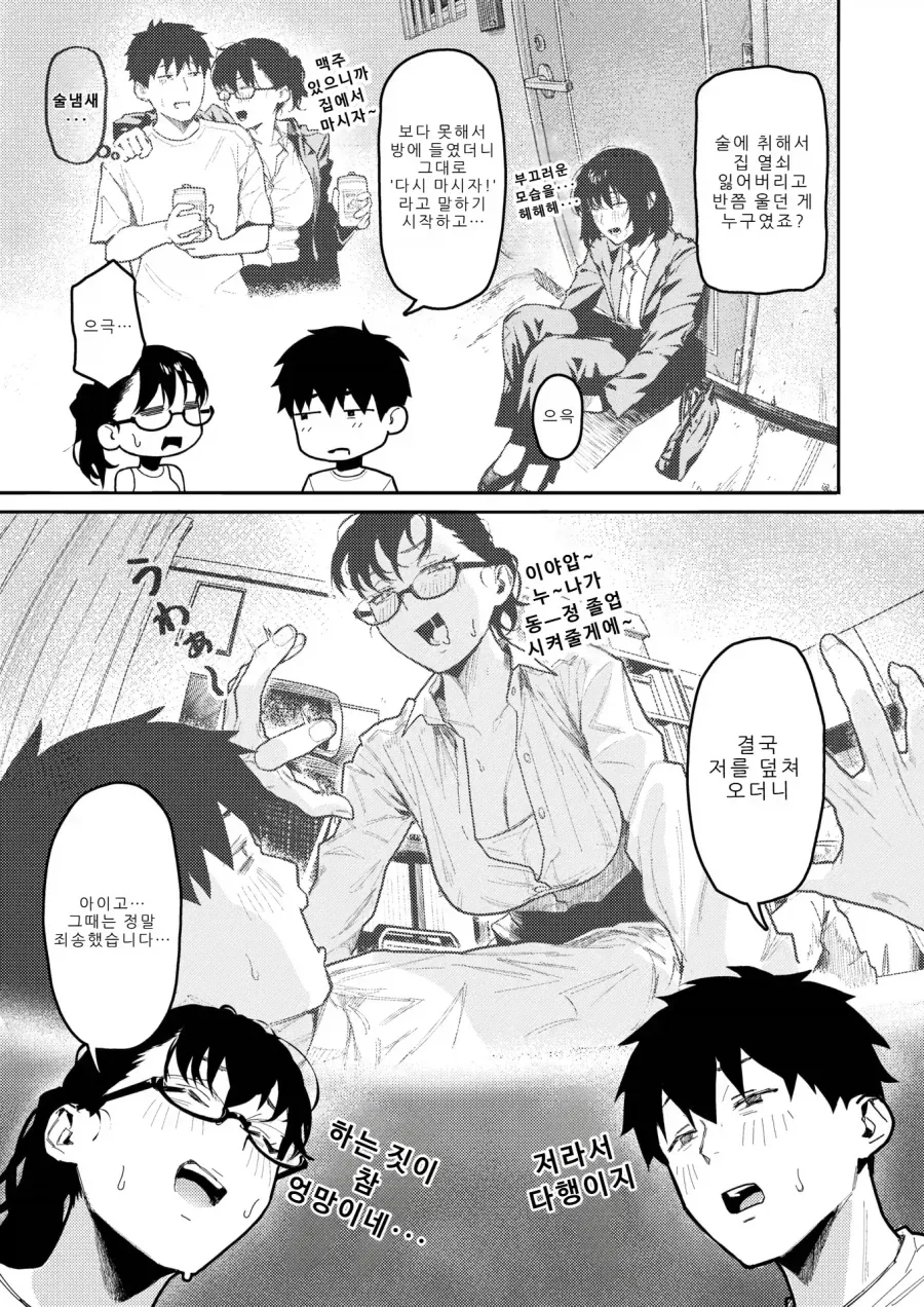 이웃 이상, 연인 미만의 옆집 주정뱅이.manhwa_2.webp