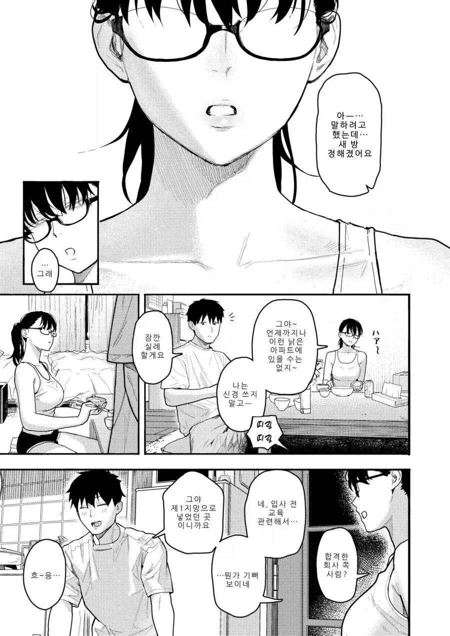 이웃 이상, 연인 미만의 옆집 주정뱅이.manhwa_4.webp