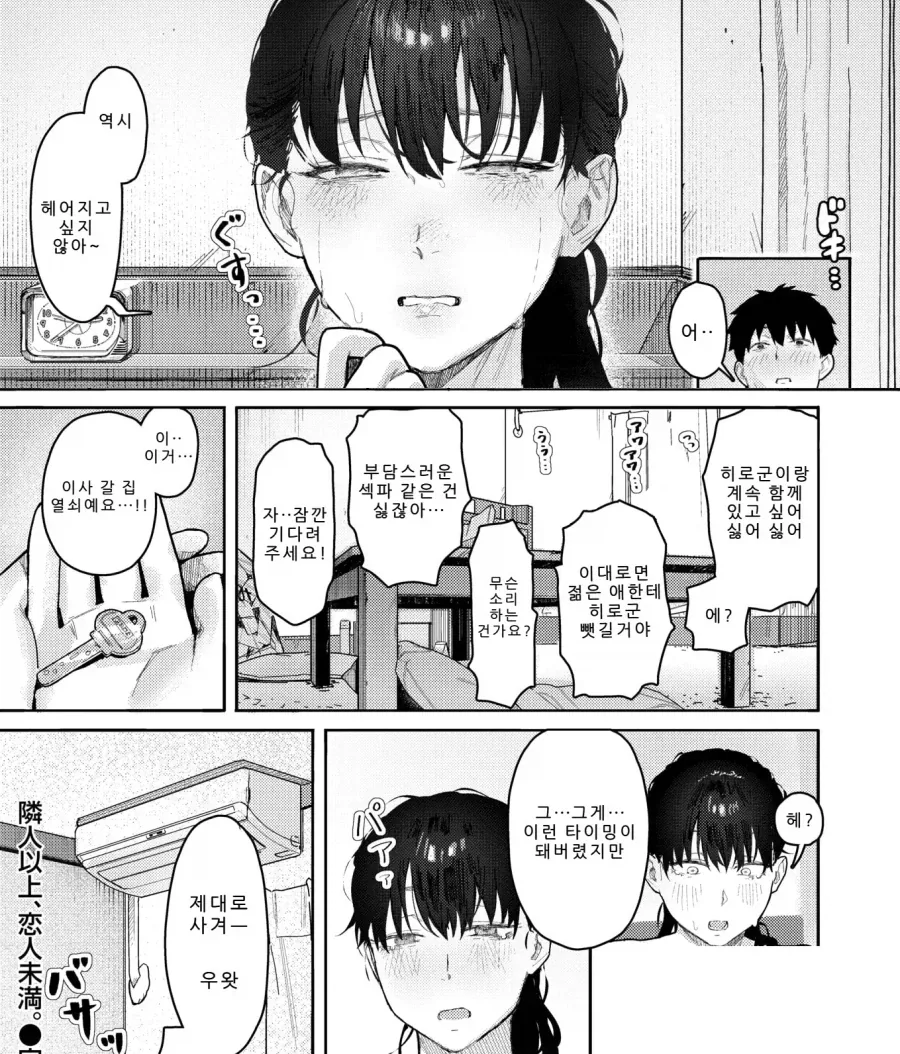 이웃 이상, 연인 미만의 옆집 주정뱅이.manhwa_8.webp