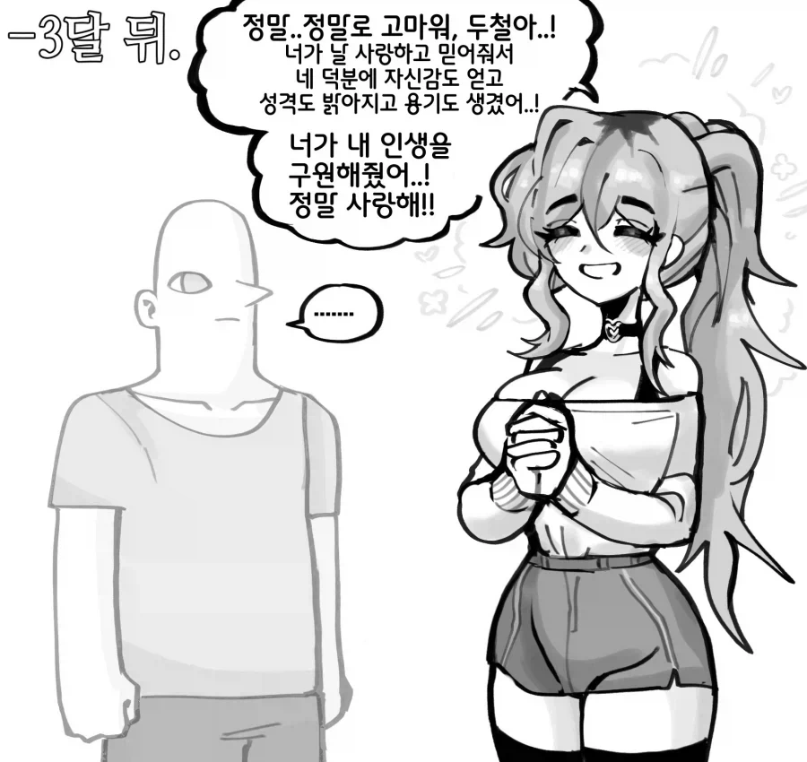 음침녀가 너무 좋은 망가_2.webp