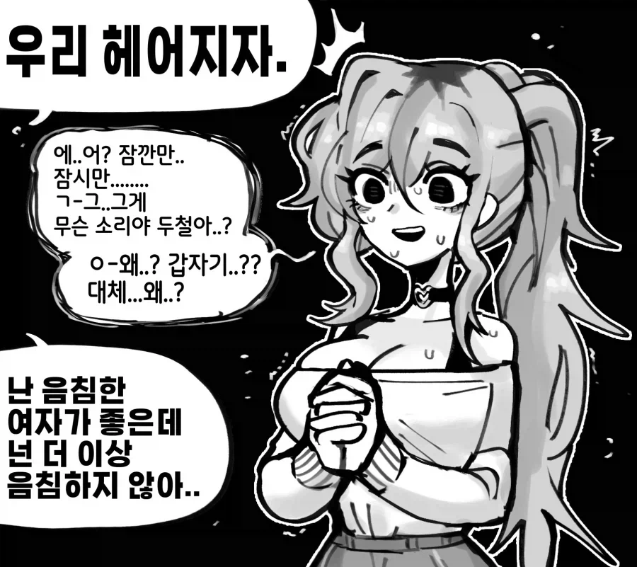음침녀가 너무 좋은 망가_3.webp