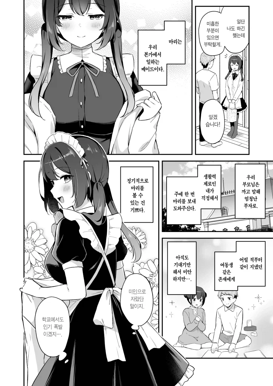 소꿉친구 연하 치유계 메이드의 제안.manhwa_2.webp