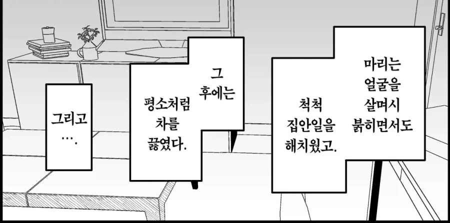 소꿉친구 연하 치유계 메이드의 제안.manhwa_7.webp