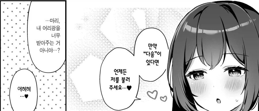 소꿉친구 연하 치유계 메이드의 제안.manhwa_9.webp