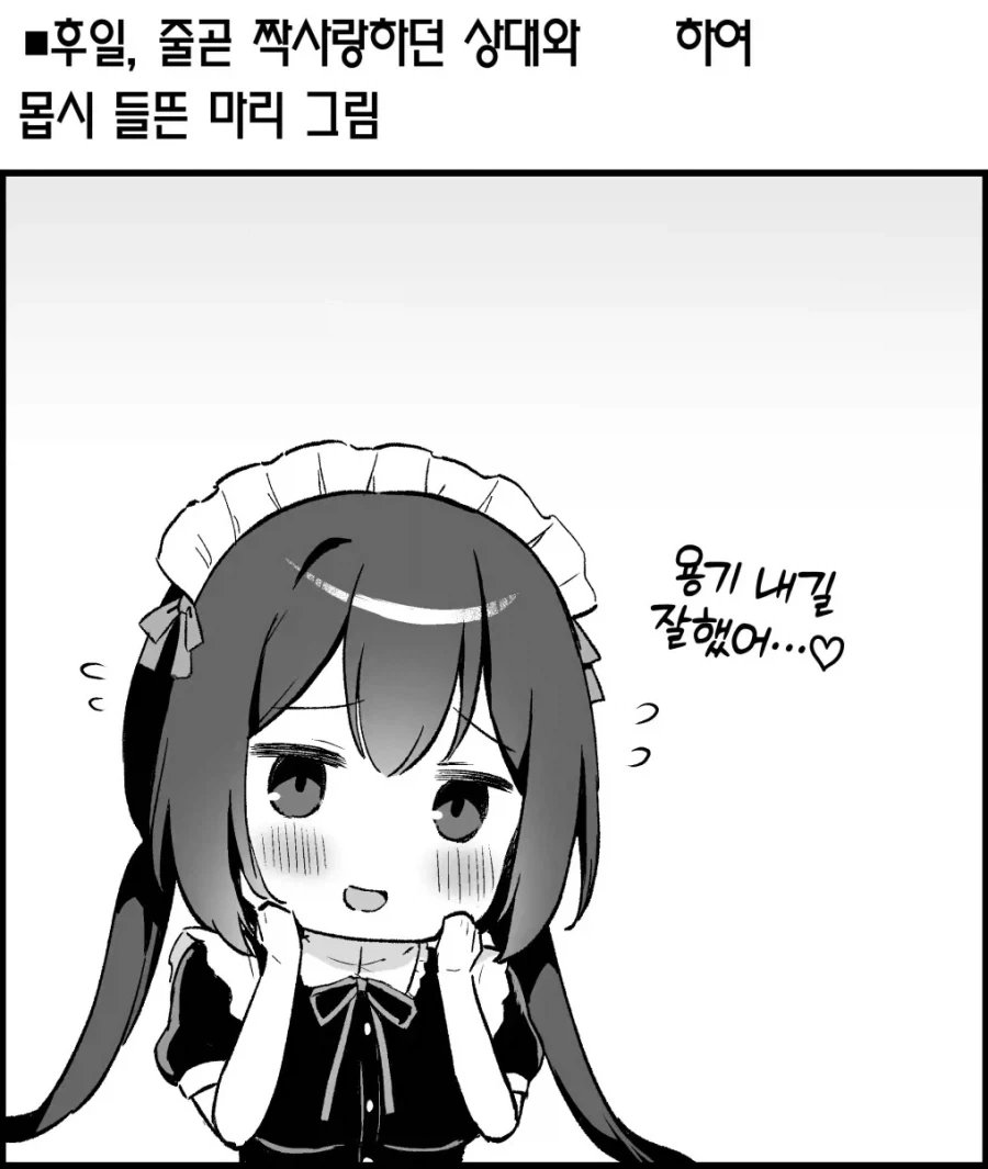 소꿉친구 연하 치유계 메이드의 제안.manhwa_10.webp