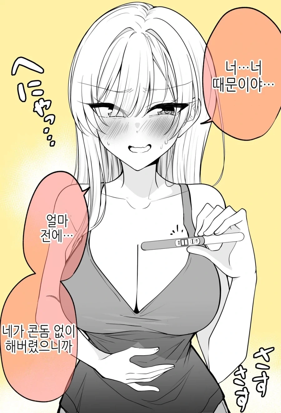여자가 된 소꿉친구가 집에 놀러온 만화.manga_2.webp