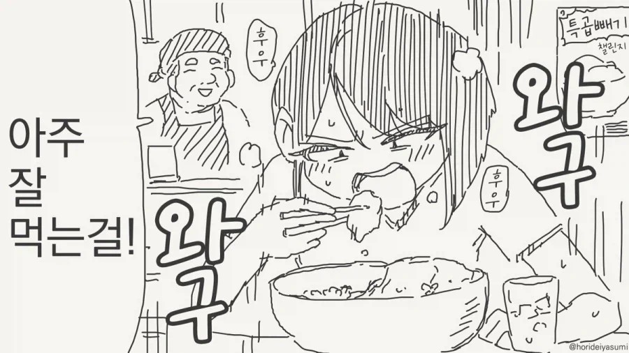옛날이었으면 굶어 죽었을 여자애.manhwa_3.webp