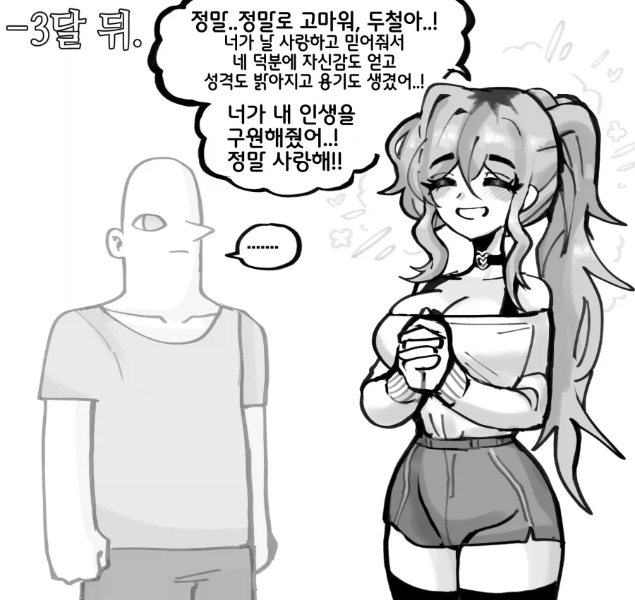 음친한 여자가 취향인 남주.manwha_2.webp