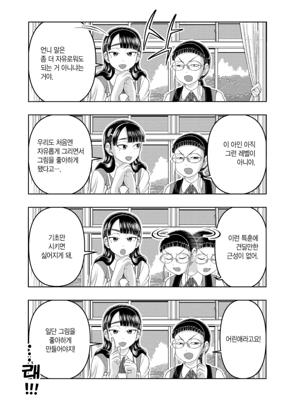 입시때문에 상태가 안 좋은 고3 언니.manhwa_2.webp