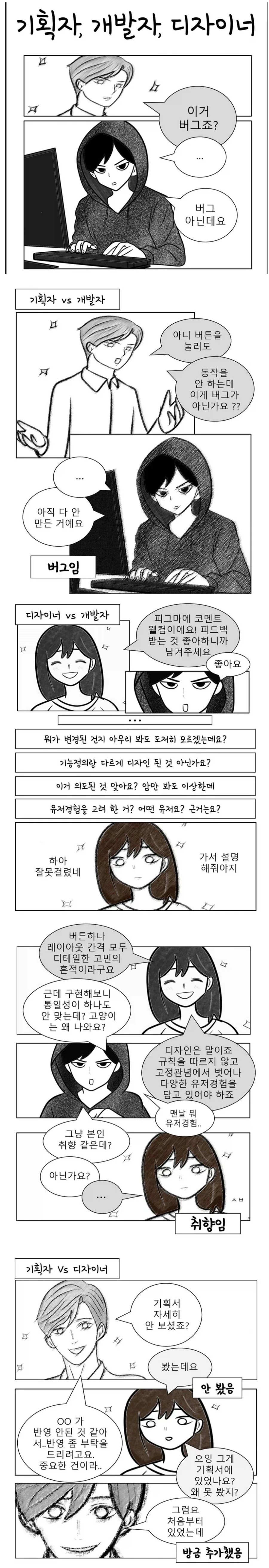 기획자 VS 개발자 VS 디자이너.Manhwa_1.webp