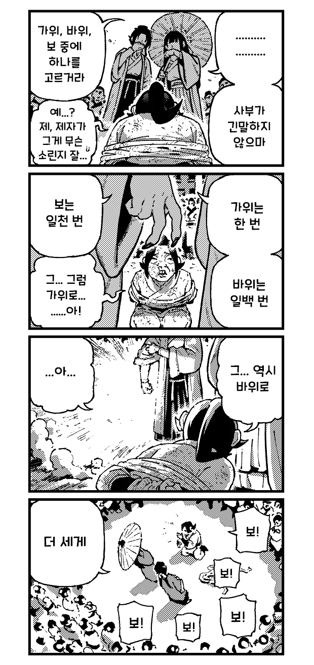 활협전) 스승님 만화 모음집_10.webp