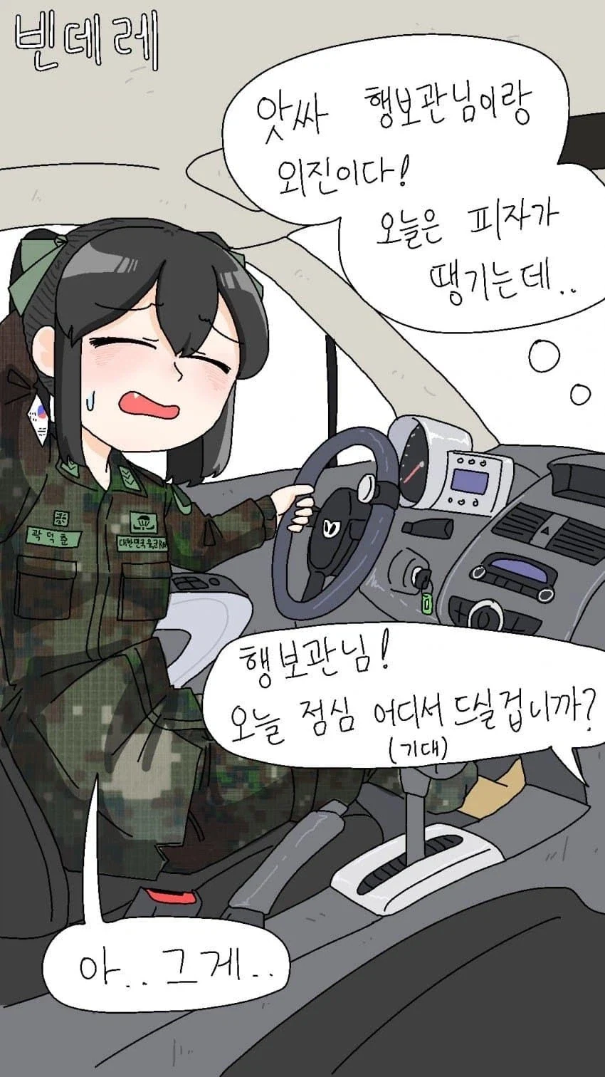 데레데레 행보관.manwha_6.webp