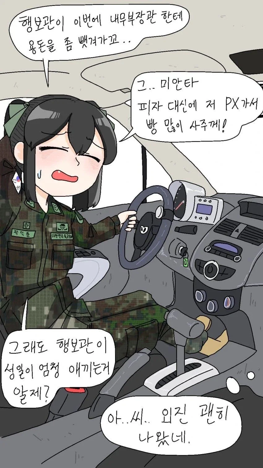 데레데레 행보관.manwha_7.webp