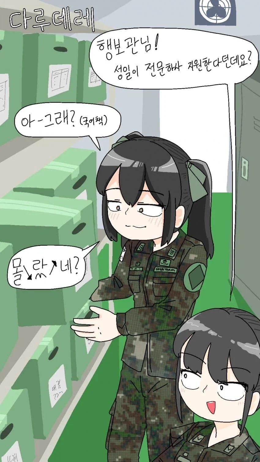 데레데레 행보관.manwha_13.webp