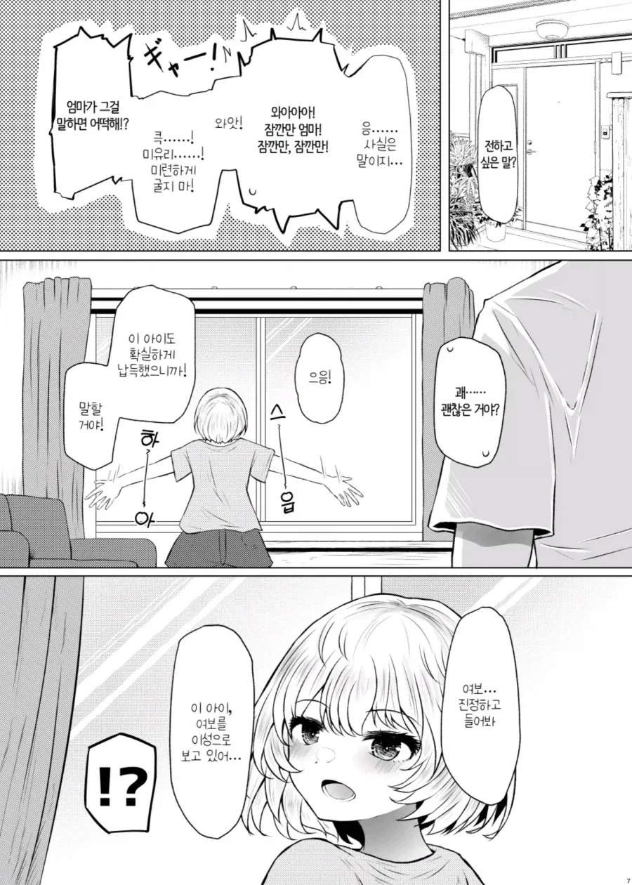 마누라 같은 딸.manhwa_5.webp