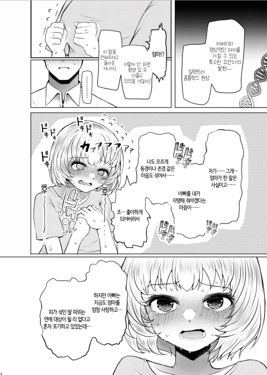 마누라 같은 딸.manhwa_6.webp