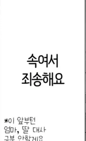 마누라 같은 딸.manhwa_8.webp