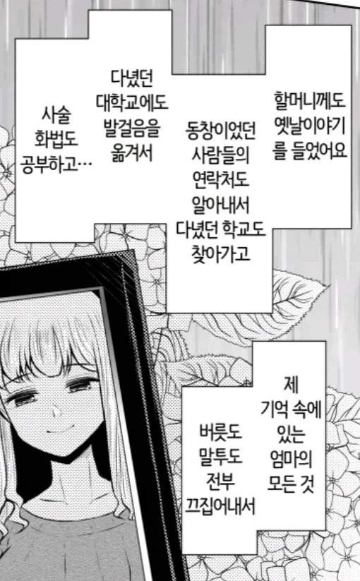 마누라 같은 딸.manhwa_9.webp