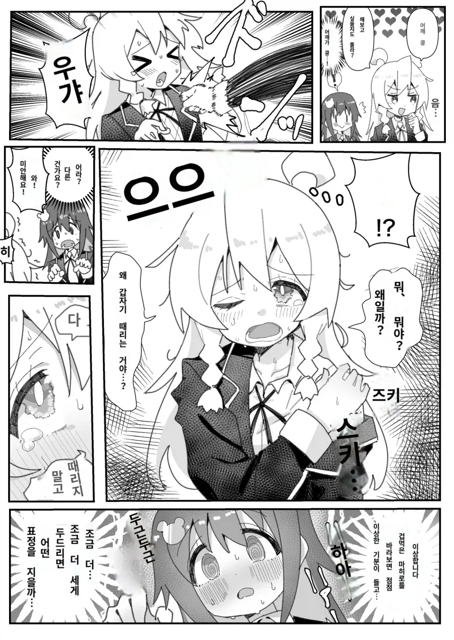 랩실에서 살다 정줄 놓은 여자.manga 대표 이미지
